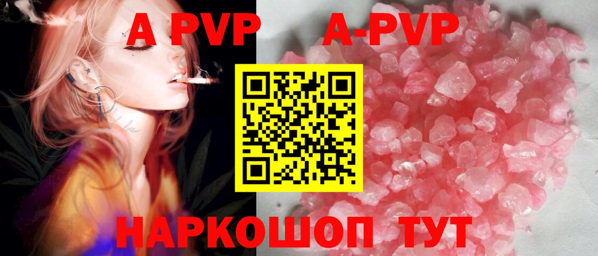 A PVP Crystall Краснодар