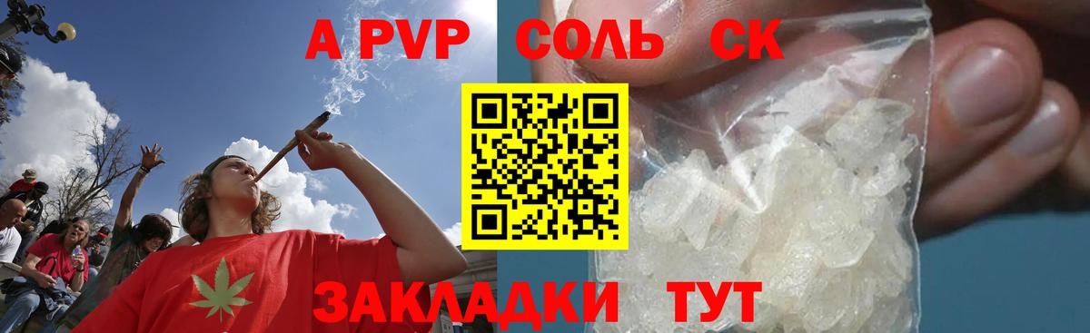 A PVP Crystall  A PVP Соль  Вход с VPN  Краснодар  A PVP VHQ 