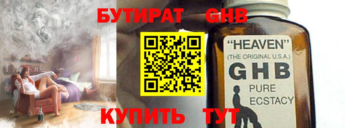 Бутират Butirat Краснодар