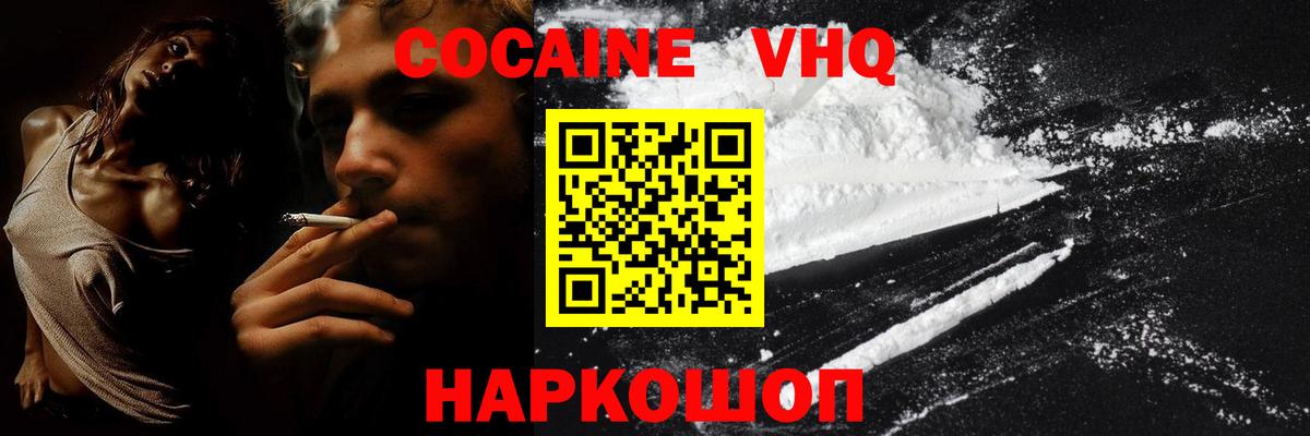 КОКАИН VHQ  COCAIN  Краснодар  Вход с VPN 