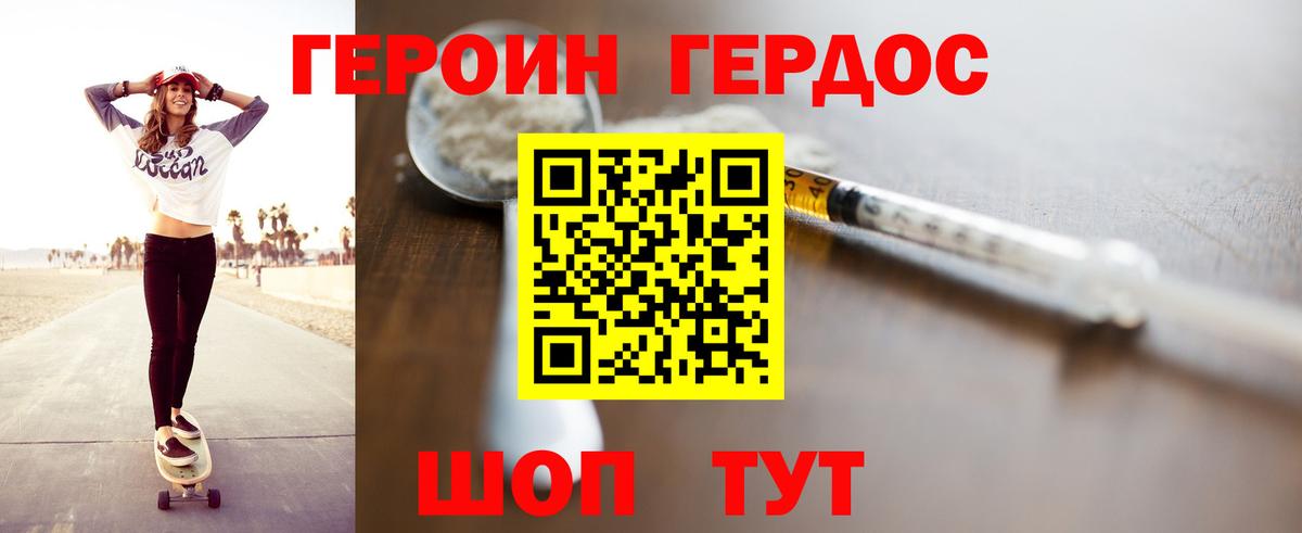 Героин герыч  Вход с VPN  Краснодар 