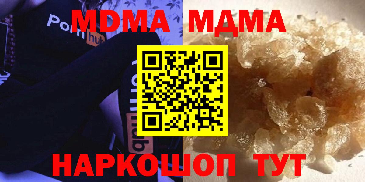 Краснодар  MDMA молли  Вход с VPN  МДМА кристаллы 