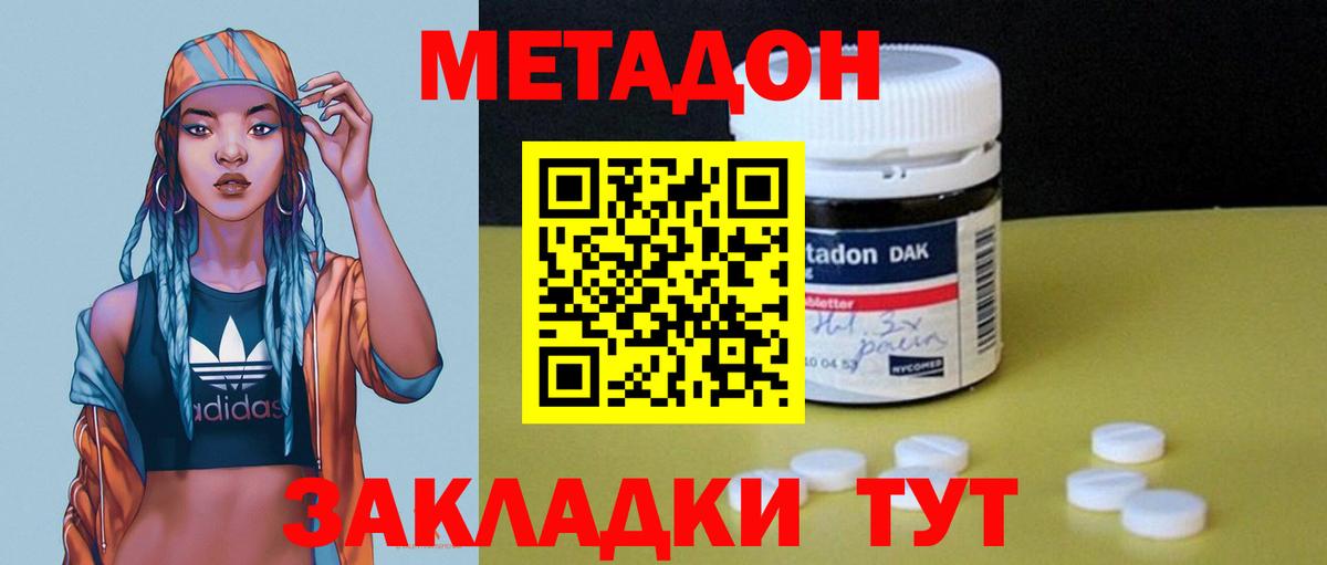 Метадон кристалл Краснодар