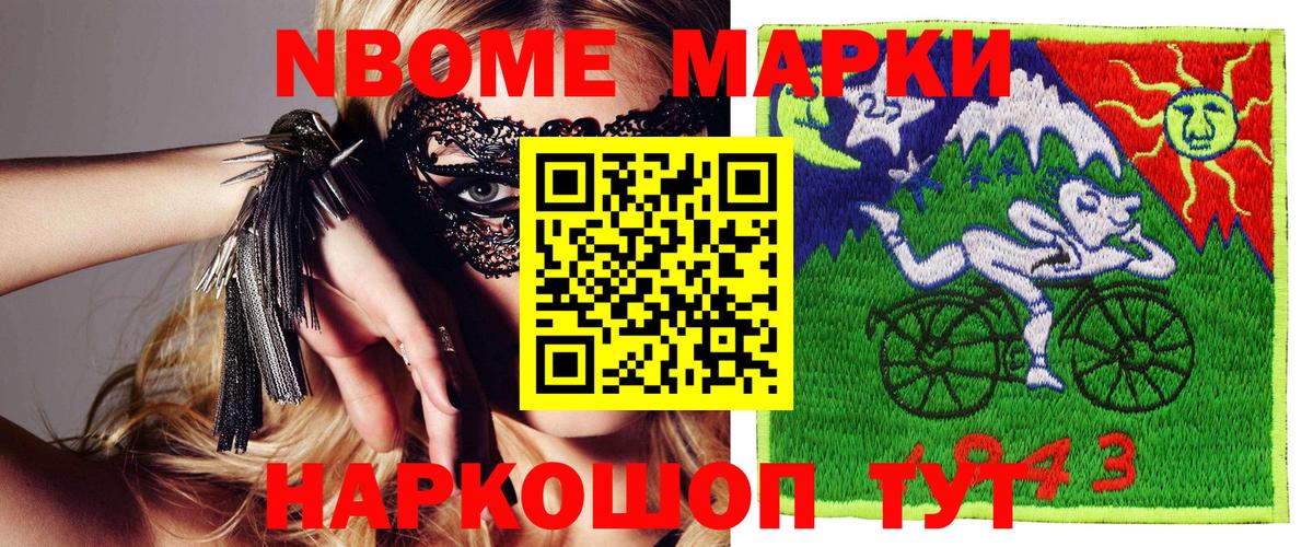 купить закладку  Марки 25I-NBOMe  Краснодар  Вход с VPN  Марки 25I-NBOMe 1,5мг  Марки 25I-NBOMe 1,5мг 